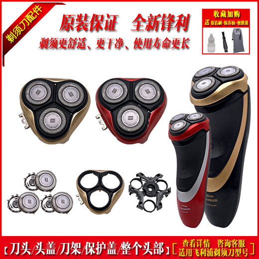 飞利浦剃须刀刀头AT798 755 AT757 MVL3798刀片网头部保护盖配件 ［原装进口］(红色)整个头部