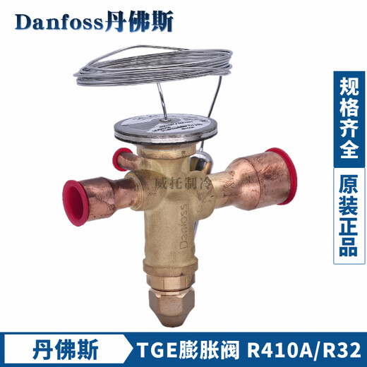 Danfoss R410A Extension Valve TGEL3.5 / 4.5 / 6.5 / TGE9 / 13/15/19/23/11/35 / TGE13067N315745KWR