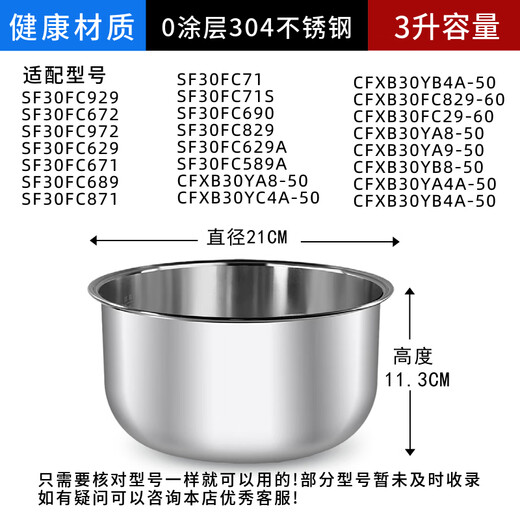 SUPOR Rice Cooker 3-liter inner liner SF30FC671/SF30FC789-60 uncoated stainless steel SF30FC789 inner liner [304 stainless steel]