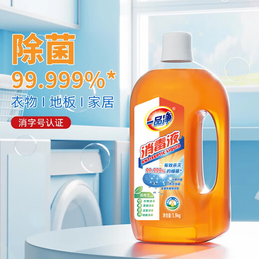 Yipinjing 1999/ Clothing and Household Disinfectant 3.8 Jin Jin is equal to 0.5 kg, machine washable clothes, mite removal and sterilization, pet toy environmental cleaning