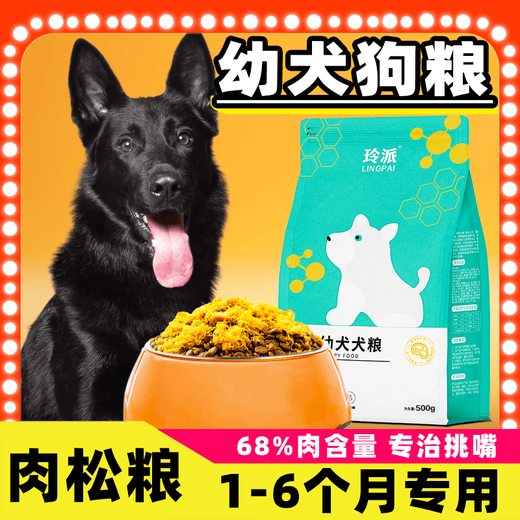 German Shepherd Puppy Dog Food 20 Jin Jin equals 0.5 kg Black East German universal golden retriever Teddy Labrador large dog 3 Jin Jin equals 0.5 kg 5kg Beef flavor pure food 10 Jin Jin equals 0.5 kg (for 1-6 months only)
