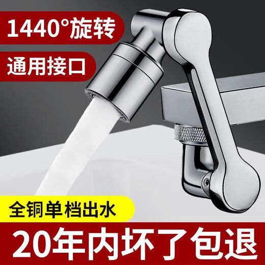 Jomoo's new universal all-copper mechanical universal faucet with extended rotating spout washbasin multi-function joint anti-splash artifact washes the face without splashing water upgraded and thickened anti-splash design dual-level water outlet