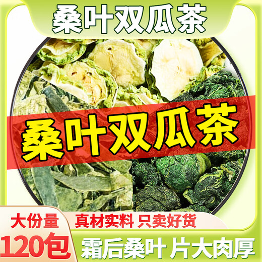 Mulberry hoja de doble melón té amargo melón de invierno piel crisantemum wolfberry casia té sangre maíz calamar calamar prensa de azúcar green monzón té [3g*100 paquetes] té de melón de hoja de morera