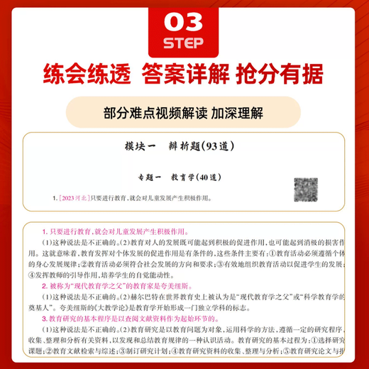 教师招聘主观题680道】山香2025教师招聘考试真题精选主观题680道 2025中小学教招 主观题680道