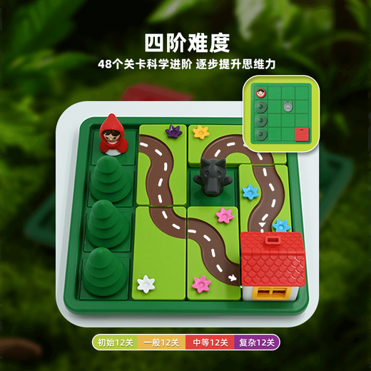 SMARTGAMES小红帽 儿童益智玩具路径规划桌游开学季礼物 4-7岁