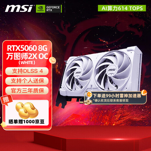 MSI RTX5060 8G Mirage Master Magic Dragon E-Sports Game Chicken Desktop Office Computer Live Broadcast Design Independent Graphics Card 5060 8G Wantoshi 2X OC White