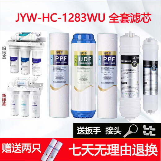钻芯适用久阳净水器JYW-HC-1565/1583/1283WU/JYW-RO-12P501C/502滤芯 超滤整套【适用1365/1265WU】 送