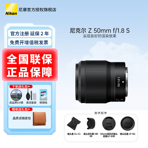 Nikon mirrorless lens Z mount Nikkor lens is suitable for Nikon cameras zfcz30z50/z5/z62/z72/Z8/Z9 Z mount lens Z 50 F1.8 S fixed focus lens Package 2 Upgraded Nikon UV lens + HD quality CPL + lens bag