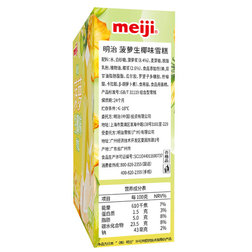 Meiji pineapple raw coconut flavor ice cream 48g*10 pieces in color box