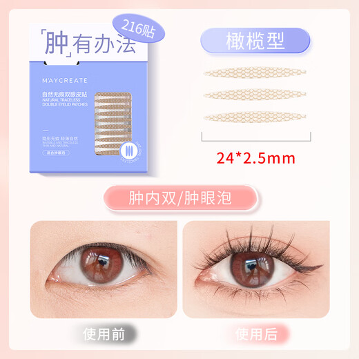 Bodybuilding Chuangyan double eyelid stickers for women, invisible, natural and traceless, double swollen eyes, imitation lace, olive-shaped (swollen eyes), 216 stickers, single sided