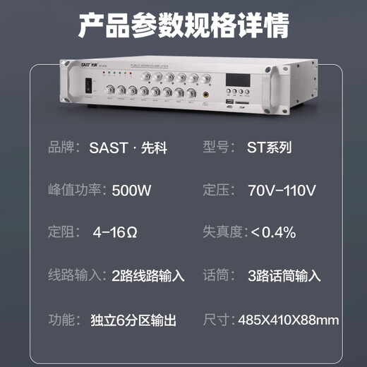 先科（SAST）ST-619大功率蓝牙定压功放机 500W公共广播放大器吸顶音响壁挂音柱喇叭家庭影院组合