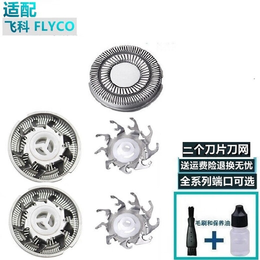 Suitable for Feike electric shaver FR6 knife head shaver accessories blade knife net FS711/FS719/FS821 Suitable for FS829 FS830 FS831 FS832