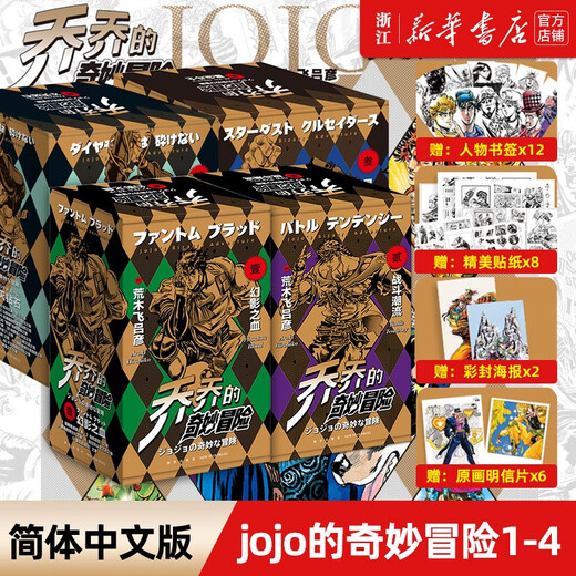 
[Xinhua Bookstore Flagship Store Official Website] JOJO's Wonderful Adventure Chapter 12345 The Complete Set of JoJO's Wonderful Adventure Comics Phantom Blood Fighting Trend Stardust Fighter Immortal Diamonds Araki Hirohiko Japanese Anime Manga Book The Third Stardust Fighter A total of 16 volumes