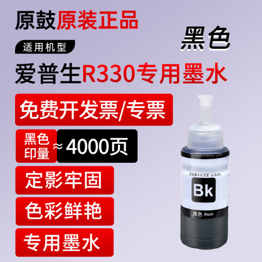 
Original drum genuine ink suitable for Epson Epson R330 ink color ink bin ink multi-function printer ink cartridge inkjet printer fill 674 ink red-M[T6743] high-definition ink