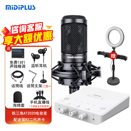 Midiplus Routist R2 GEN II sound card Midi external computer mobile phone OTG live broadcast equipment full set of singing recording Douyin voice hall companion play special R2 sound card + Audio-Technica AT2020 free 3 fine-tuning effects