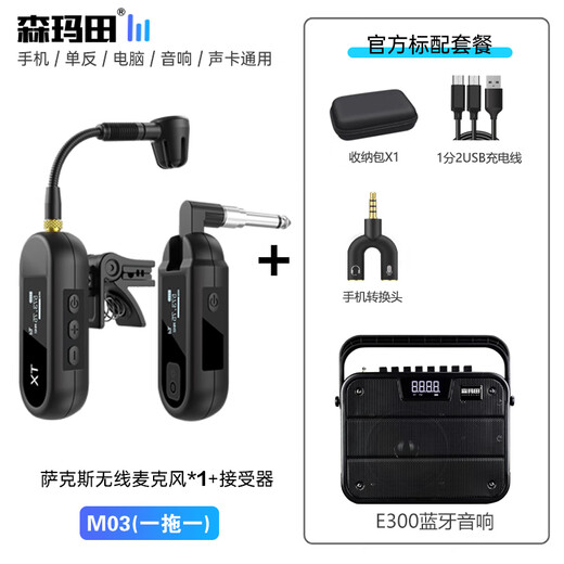 Semimartian M-03 saxophone dedicated wireless microphone instrument microphone suona clarinet trumpet large instrument microphone professional stage performance outdoor audio performance performance pickup M03 saxophone wireless microphone (one to one) + 300 Bluetooth audio official standard configuration