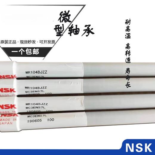 NSK日本NSK小轴承692ZZ 693 694 695 696 697 698 699微型高速 693ZZ3*8*4