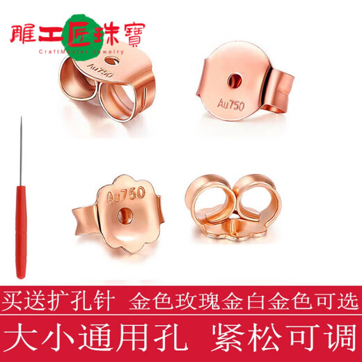 Fat Donglai same style 18k gold earrings au750 gold ear plugs color gold ear studs back plug accessories buckle gold platinum rose flat bottom 18k rose gold ear plugs single