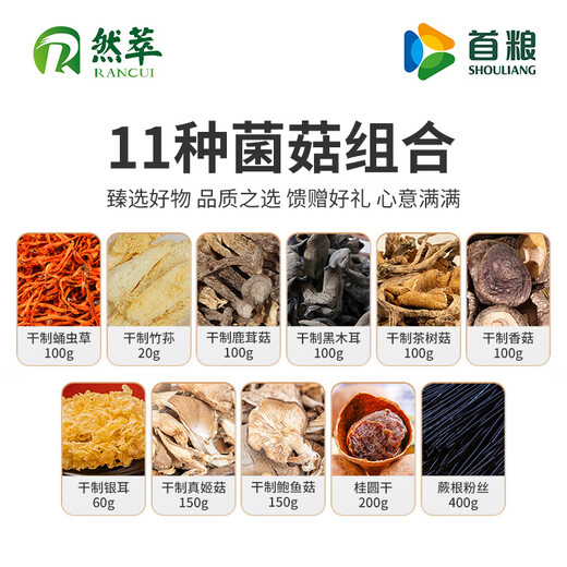 首粮南北干货礼盒1480g山珍菌菇菌类大礼包干菌节日送礼礼品企业团购