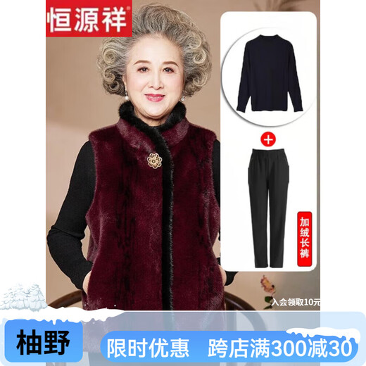Hengyuanxiang grandma's winter fur vest for middle-aged and elderly women and mothers, imitation mink velvet coat, old lady's vest, wine red L recommended 90-105 Jin Jin equals 0.5 kg