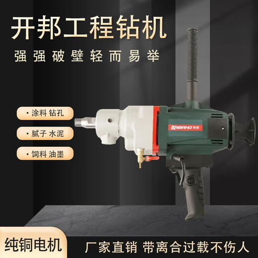 开邦水钻机新型大功率无水封空调混凝土工程手持开孔打孔搅拌机 K6198带双山搅拌杆