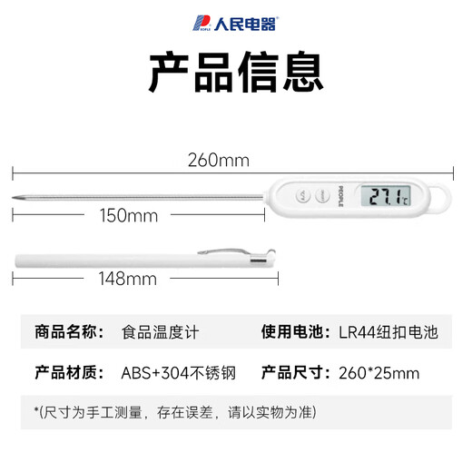 People's Electrical Appliances (PEOPLE) food thermometer high-precision baby water temperature milk temperature electronic thermometer RE-W5007