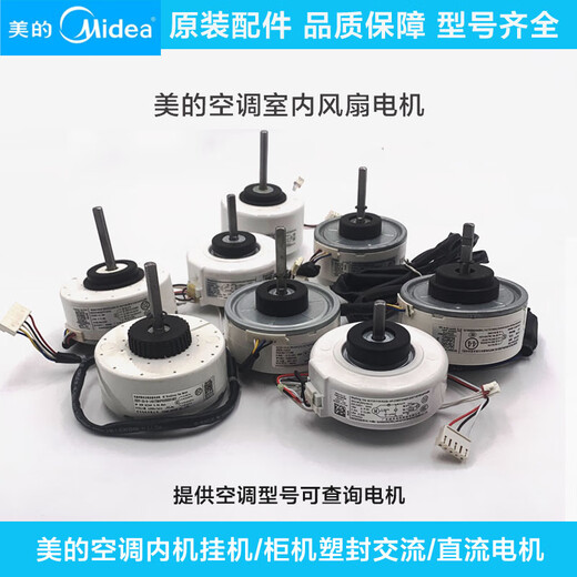 Midea Weiling Air acondicionador Unidad interior Ventilador de plástico Sellado Hanging AC Motor DC RPG18F Q Modelo YKFG-25-4-12118 Watts