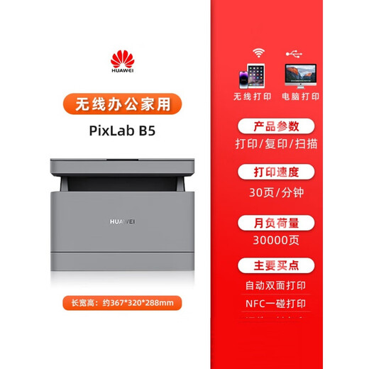 华为PixLabX1/B5黑白激光多功能双面打印机复印扫描一体机办公V1 PixLab B5  套餐三 3个专用粉盒+9瓶