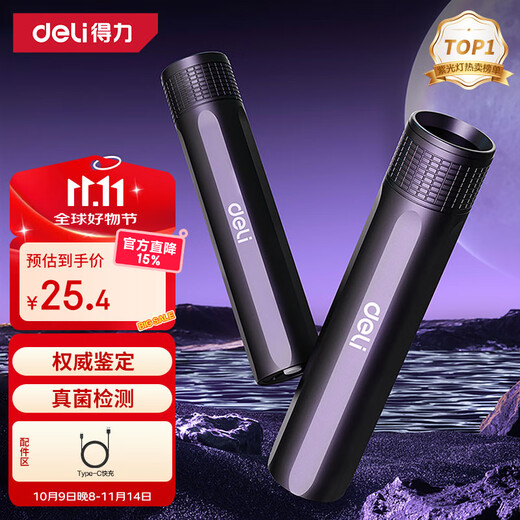 Deli Wood's lamp, purple light, fruit and vegetable identification, cat moss, jade, antiques, 390 tobacco detection, anti-counterfeiting money detection pen, flashlight