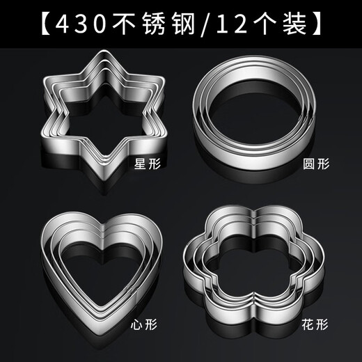 Haofanjie biscuit mold geometric love five-pointed star heart-shaped star mold stainless steel baking pasta cookie embossed cutting mold 12-piece set biscuit mold
