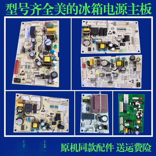 
Suitable for Midea double-door refrigerator power board motherboard control board frequency converter circuit board circuit board circuit board circuit board No. 6 13566 power board