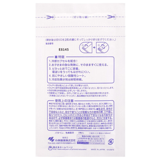 Kobayashi Pharmaceutical (KOBAYASHI) Kobayashi Antipyretic Patch Children's Pink 16 Pieces Japan Imported Baby Physical Cooling Antipyretic Patch Ice Bao Patch 2 years old and above for home use