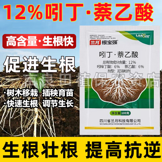 Lan Yue Gen Bao Qiang 12% Indole Butyric Acid Naphthalene Acetic Acid Promotes Rooting for Seedlings Transplanting and Cuttings Strong Rooting Powder 100g