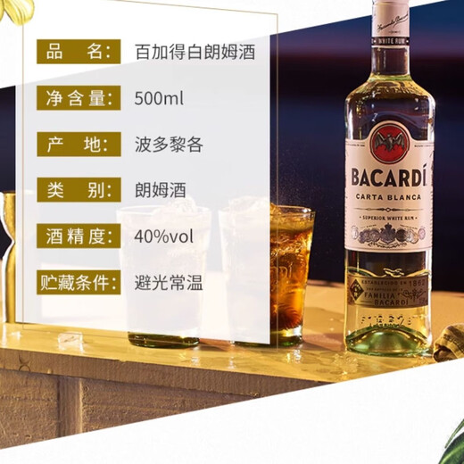 孟买蓝宝石孟买蓝宝石金酒500ml+百加得白朗姆酒500ml莫吉托金汤力调酒基酒 百加得白朗姆酒 500mL 1瓶