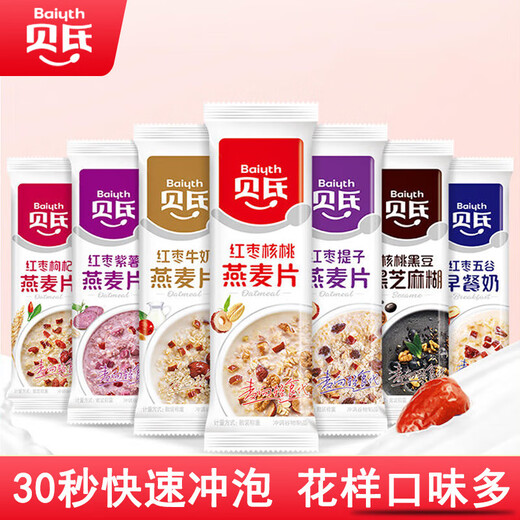 Beck's oatmeal 20 bags of red date milk nut fruit oatmeal breakfast ready-to-eat cereal brewed breakfast milk 700g red date soy milk powder 20 bags