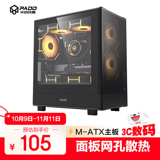半岛铁盒（PADO）风度4 黑色 台式电脑桌面小机箱 玻璃侧透/面板网孔散热/支持M-ATX主板/顶部240水冷