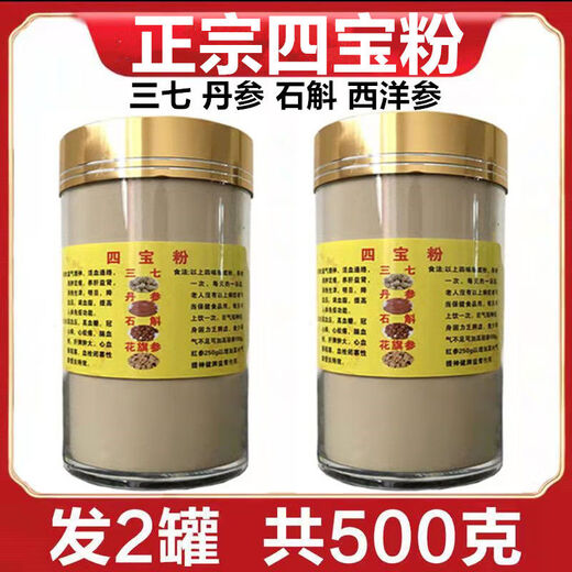 Beijing Tongrentang Authentic Four Treasures Powder Yunnan Wenshan Panax notoginseng Powder Salvia miltiorrhiza Dendrobium Nishigena ginseng tablets American ginseng special grade 500g Buy one free of charge [2 bottles in total 500g