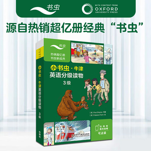 外研社 小书虫牛津英语分级读物123456级 英语分级阅读 小学生一二三四五六年级课外暑期阅读训练英语词汇分级阅读名著书籍适合小学生低年级至中高年级 小书虫 牛津英语分级读物3级 适合小学三四年级