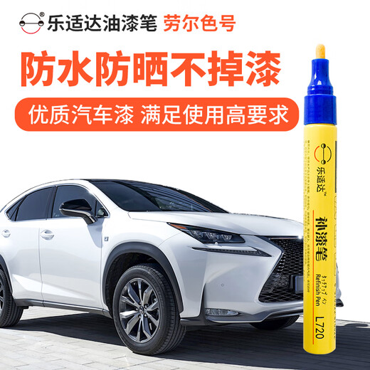 乐适达劳尔色卡补漆笔ral9003信号白油漆笔ral7045漆笔7035荧光黄修复漆 RAL7024石墨灰