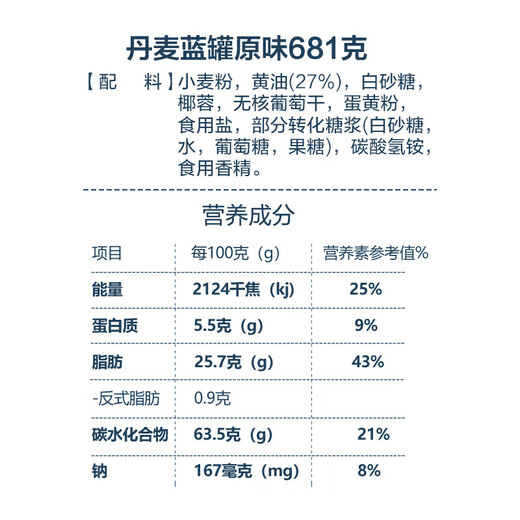 丹麦蓝罐曲奇饼干礼盒装进口零食糕点下午茶节日礼品春节年货送礼新年点心 原味经典681g