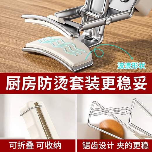Skingcond anti-scalding bowl clamp, anti-slip pliers, kitchen clamp, plate clamp, steamed vegetable stainless steel insulated tray clamp, bowl clamp, upgraded two-piece set of tray clamp + bowl clamp, milk white