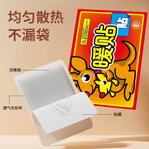 袋鼠暖贴即开速热暖宝宝发热贴暖身贴防寒保暖自发热暖宝贴暖身贴 30片【加强版体验装】