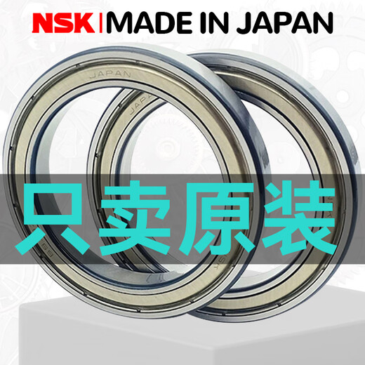 日本进口NSK高速轴承6907 6908 6909 6910 6911 6912 6913DDU/ZZ 6909DDU【橡胶密封】云仓直发