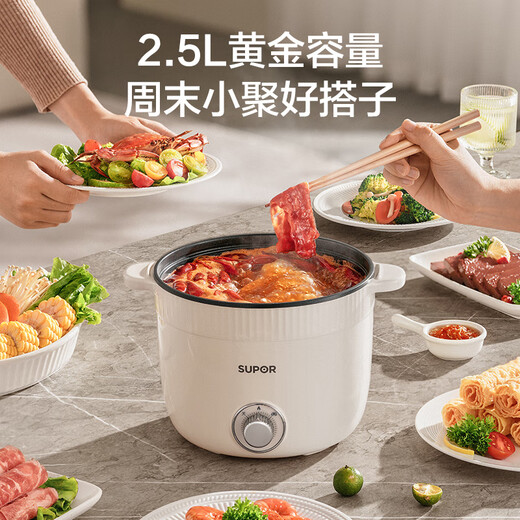 
SUPOR electric cooker home dormitory multi-function small electric cooker electric steamer mini instant noodles small electric cooker 1-2-3 people steaming and cooking integrated electric hot pot H25YK680A 2.5L with steaming grid