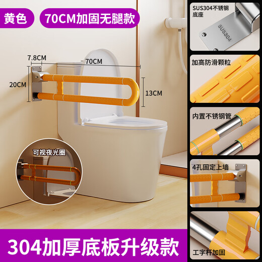 Raogi Langjiao allemand en acier inoxydable des toilettes de toilette accessibilité à la main-d'œuvre désactivée Assistance pour les toilettes âgées Assist Assist FU702 Pliage Modèle [70cm-Perture Yellow]