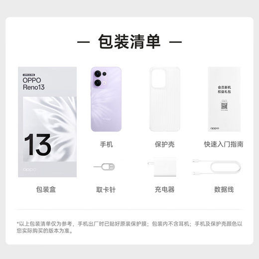 OPPO Reno13 超美小直屏 AI高清实况照片 IP69满级防水 双芯抢网 5G智能拍照手机 蝶蝶紫 12GB+256GB 标准版