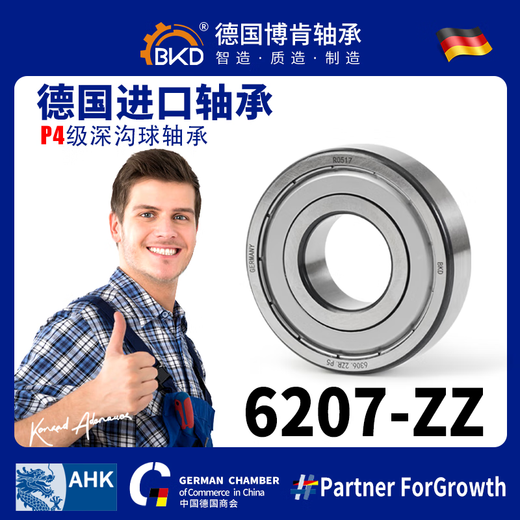 德国BKD进口轴承6207高转速轴承6208低噪6209电机6210深沟球轴承6211 6212ZZ 6207-ZZ铁盖   【P4级】35*72*17