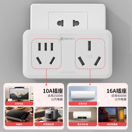 国际电工16A空调插座转换器16A转10A转换插头热水器一转二4000W无线插线板 插脚16A转10A+16A 一转二