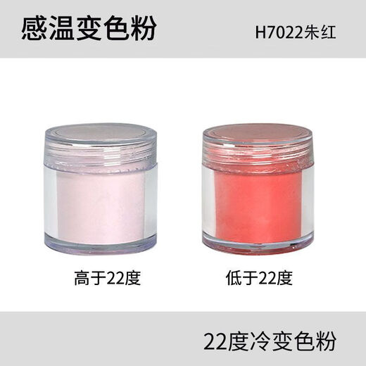 变色油墨温感22度低温粉注塑布料冷变粉diy手工饰品遇冰水显色冷颜料 H1422 天空蓝