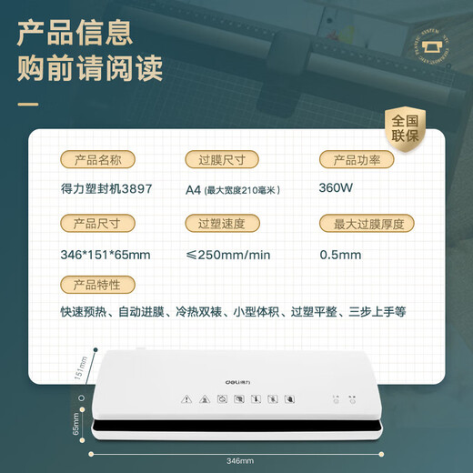 得力家用办公照片a4塑封机冷热裱过塑机小型商用相片过胶压膜机覆膜机 A4【冷热双裱 小巧轻薄】3897
